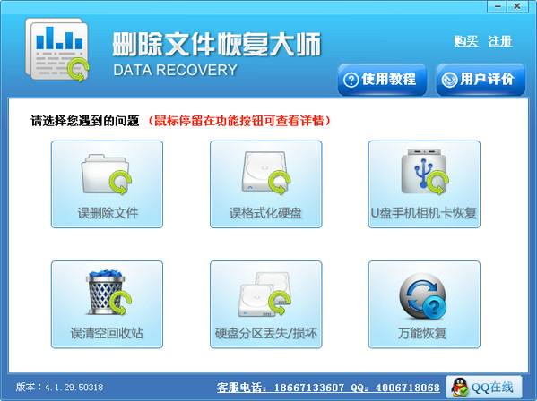 删除文件恢复大师破解版