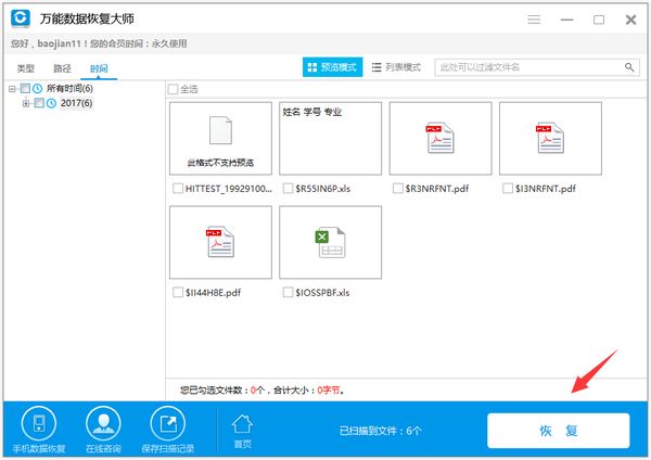 【删除文件恢复大师破解版下载】删除文件恢复大师软件免费版 v4.1.31 中文破解版(附注册码)插图1