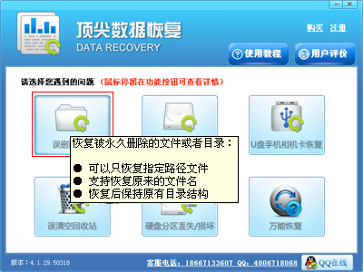 【删除文件恢复大师破解版下载】删除文件恢复大师软件免费版 v4.1.31 中文破解版(附注册码)插图6