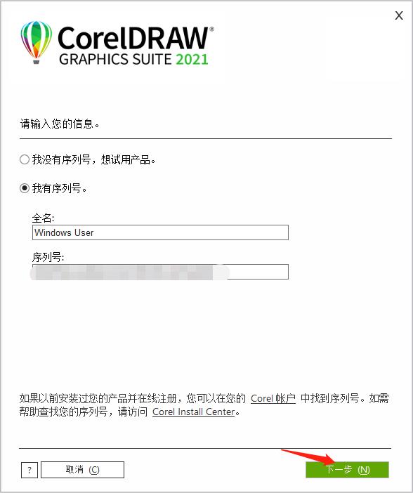 破解安装教程2