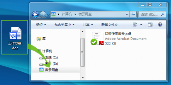 腾讯微云电脑版使用教程1