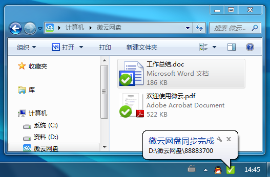 腾讯微云电脑版使用教程3