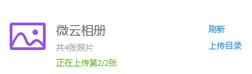 腾讯微云电脑版使用教程8