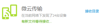 腾讯微云电脑版使用教程10