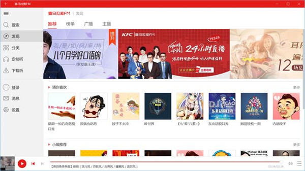 喜马拉雅听书电脑版截图
