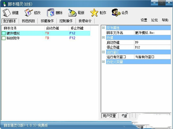 脚本精灵破解版截图