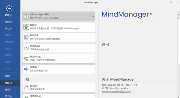 MindManager2022破解版1