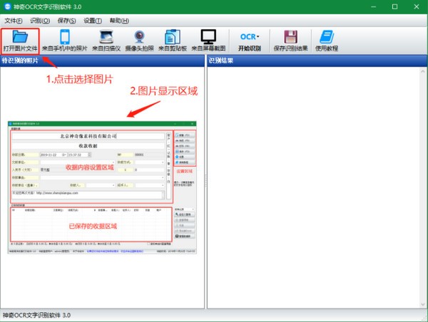 【神奇OCR文字识别软件破解版下载】神奇OCR文字识别软件 v3.0.0.280 官方版插图1