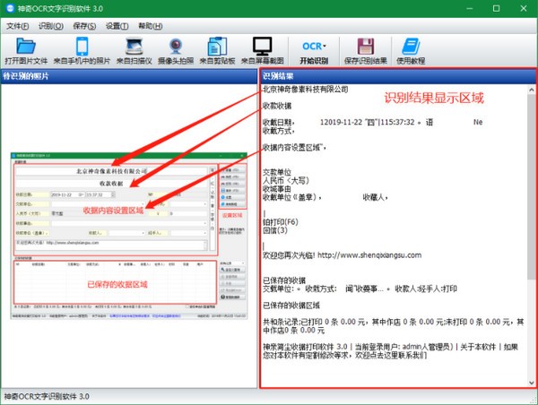 【神奇OCR文字识别软件破解版下载】神奇OCR文字识别软件 v3.0.0.280 官方版插图2