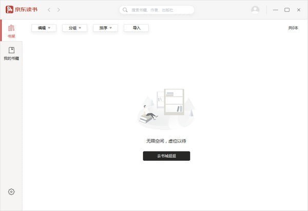 京东读书校园版