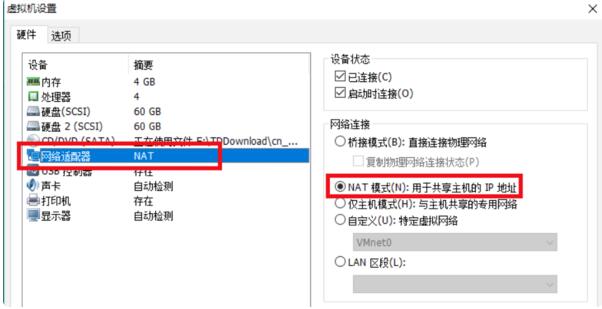 VMware15怎么设置上网