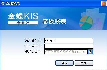金蝶KIS专业版截图