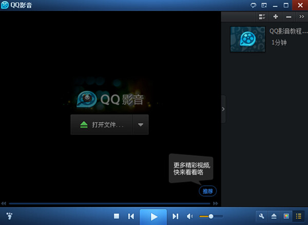 QQ影音播放器电脑版截图