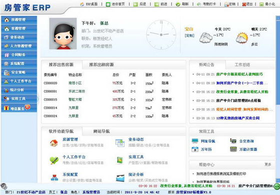 房管家电脑版软件介绍