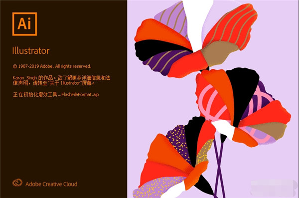 【Adobe Illustrator 2020破解版】Adobe Illustrator 2020绿化破解版下载 免费版