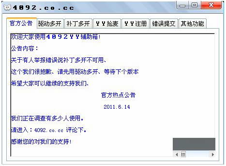 YY辅助软件截图