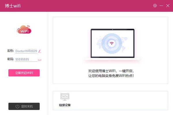 博士WiFi截图