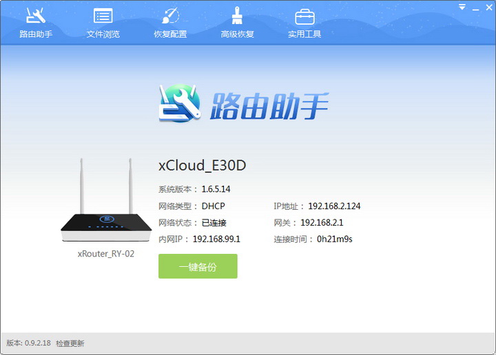 小云路由助手下载截图