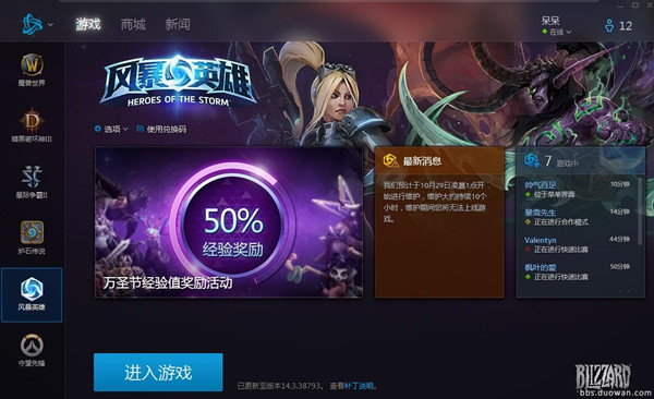 战网国际服客户端下载截图