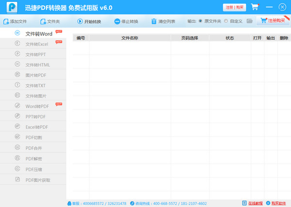 【迅捷PDF转换器VIP破解版】迅捷PDF转换器破解版免费下载 含VIP账号 电脑版