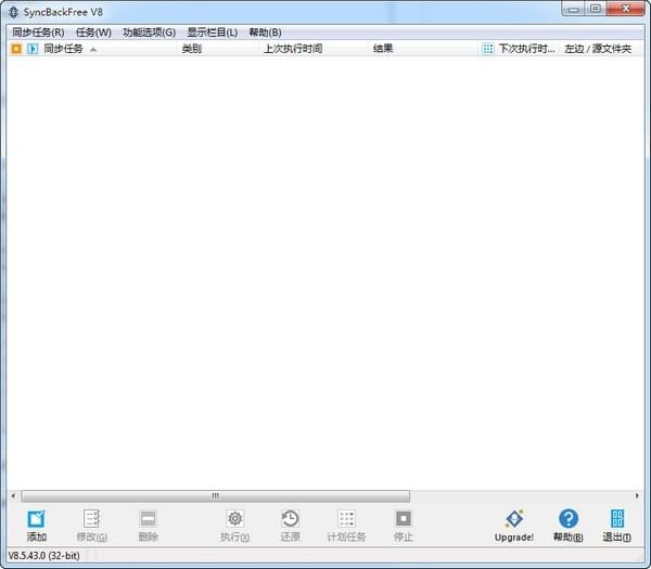 Syncbackfree中文版