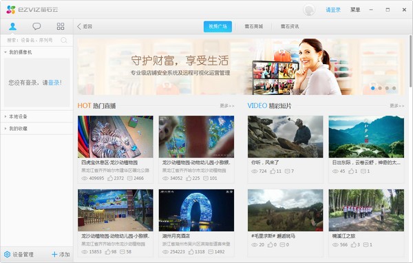 萤石云视频破解版截图