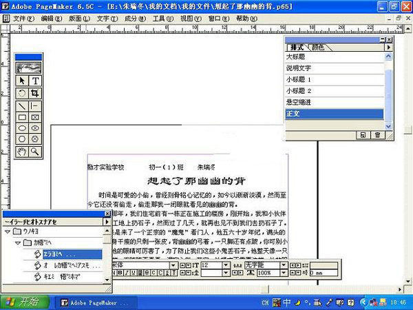 【PageMaker官方下载】PageMaker破解版 v7.0 中文版(附教程)