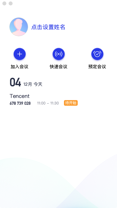 腾讯会议官方版使用技巧