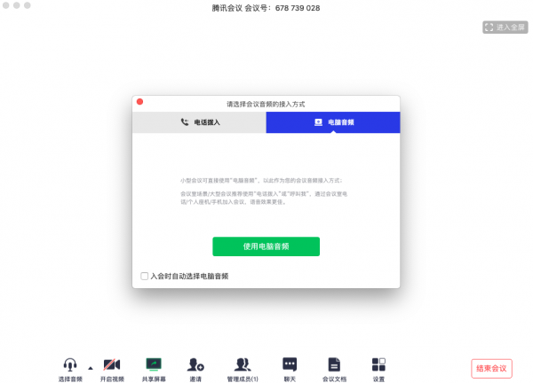 腾讯会议官方版使用技巧1