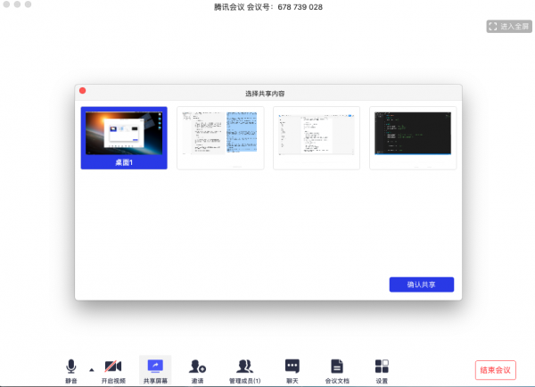 腾讯会议官方版使用技巧3