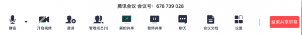 腾讯会议官方版使用技巧4