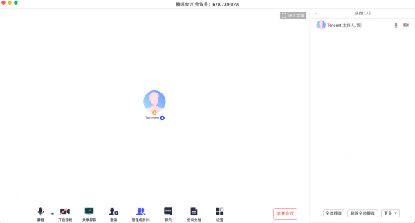 腾讯会议官方版使用技巧5