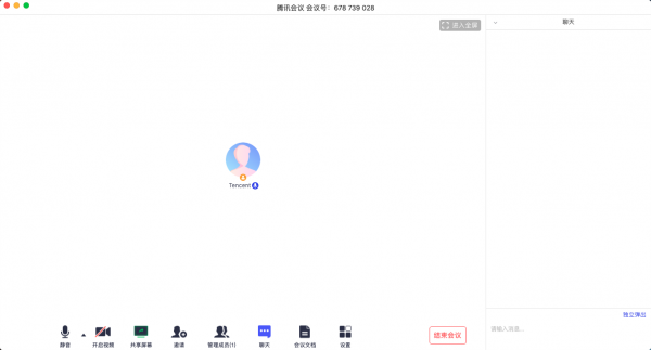 腾讯会议官方版使用技巧6