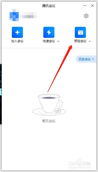 腾讯会议官方版实用截图1