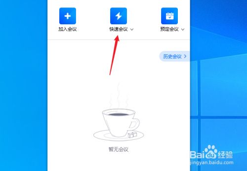 腾讯会议官方版实用截图6