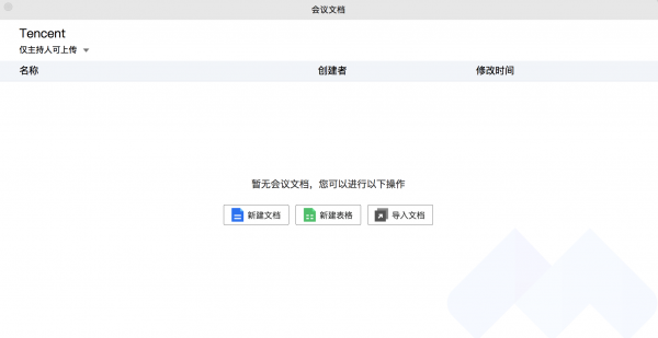【腾讯会议下载安装免费下载】腾讯会议电脑版官方下载 v2.9.5.400 最新PC版