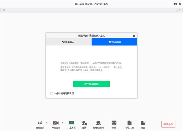 腾讯会议下载截图
