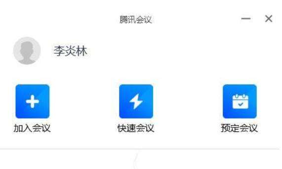 【腾讯会议下载】腾讯会议电脑版 v2.0.0.452 官方最新版插图5