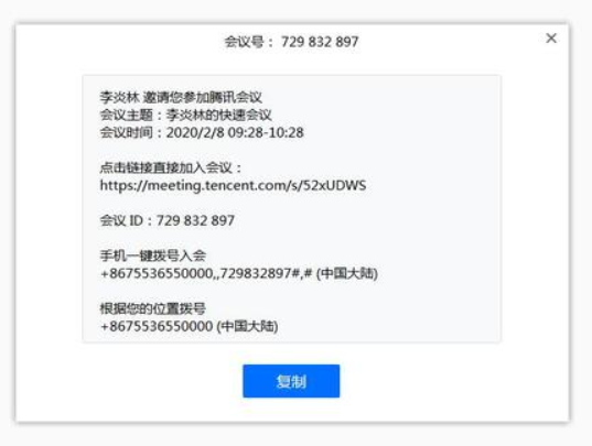 【腾讯会议下载】腾讯会议电脑版 v2.0.0.452 官方最新版插图6