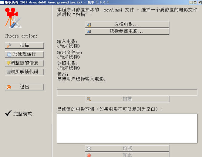 Movdump视频修复工具截图