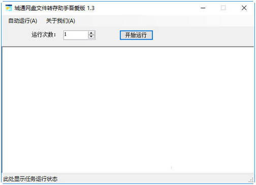 城通网盘文件转存助手