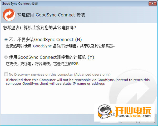 GoodSync免费版