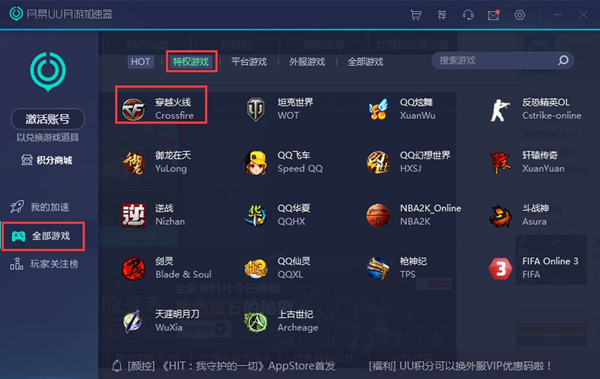 【uu加速器破解版】网易UU加速器免费下载 v2.12.3 最新破解版插图1