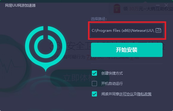 【uu加速器破解版】网易UU加速器免费下载 v2.12.3 最新破解版插图4