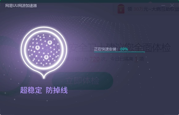 【uu加速器破解版】网易UU加速器免费下载 v2.12.3 最新破解版插图5