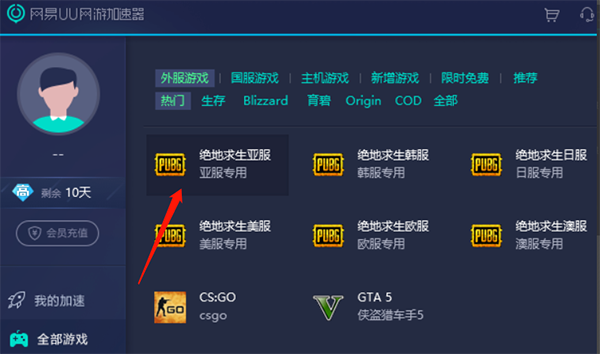 【uu加速器破解版】网易UU加速器免费下载 v2.12.3 最新破解版插图7
