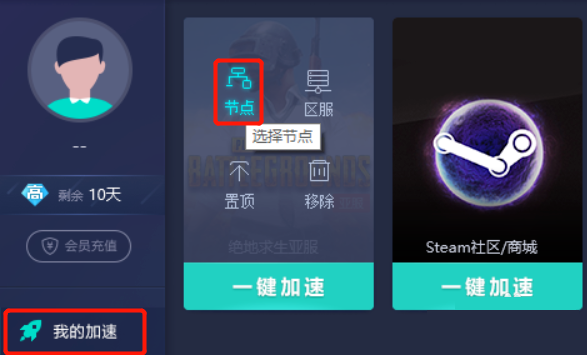 【uu加速器破解版】网易UU加速器免费下载 v2.12.3 最新破解版插图8