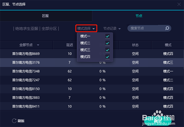 【uu加速器破解版】网易UU加速器免费下载 v2.12.3 最新破解版插图9