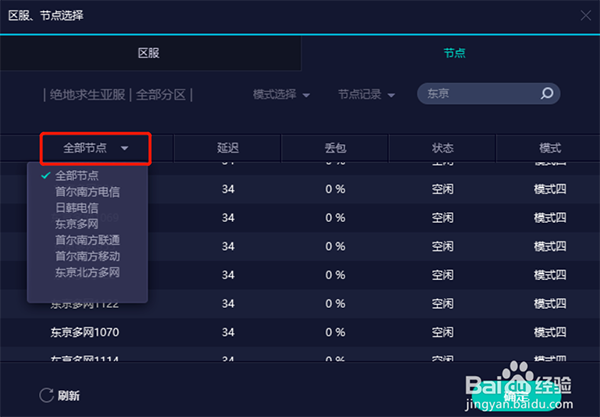 【uu加速器破解版】网易UU加速器免费下载 v2.12.3 最新破解版插图10