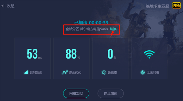 【uu加速器破解版】网易UU加速器免费下载 v2.12.3 最新破解版插图12